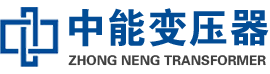 万秀油浸式变压器,万秀变压器生产厂家_万秀中能变压器厂家欢迎您