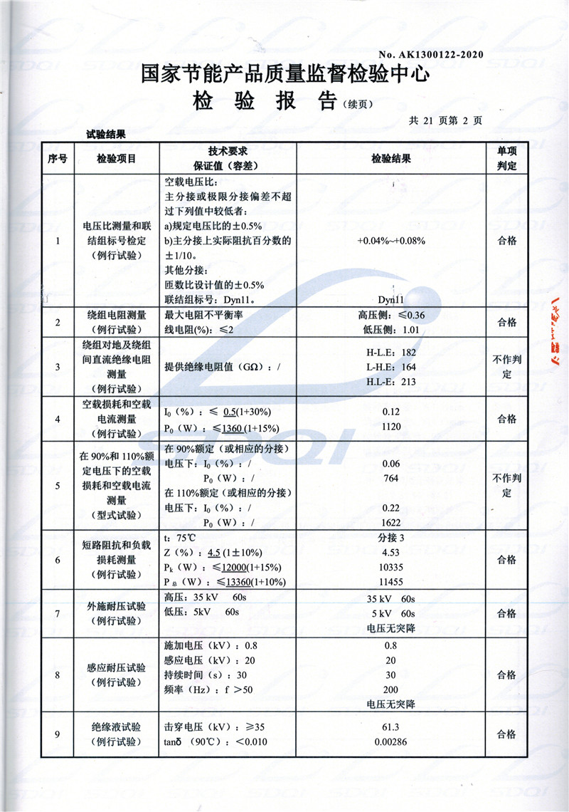 高低压试验报告-S11-1250万秀万秀万秀油浸式变压器-2.jpg